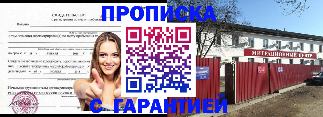 временная регистрация купить в Приозерске